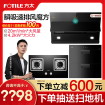 Fang Tai JQC2 TH33B J51E Cloud Rubik's Cube Range Hood Gas Stove Smoke Stove Set of Three Meals