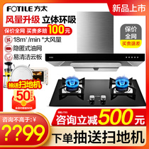 Fangtai EMC7 TH33B oil extraction Hata smoke machine package combination C2 top suction range hood gas stove smoke stove set