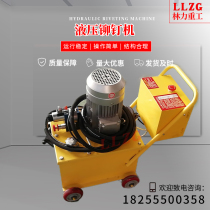 Riveting machine hydraulic single-head double-head riveting machine electric duct riveting machine flange angle iron riveting machine accessories