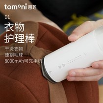 TOMONI Toma clothing care stick three-in-one wireless hand-held electric iron portable charging treasure hair ball Trimmer