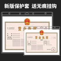 Wei Yu new three-five certificate in one industrial and commercial business license protection cover a3 original a4 certificate copy protection cover plastic health license photo frame A4 A3 wall tax registration certificate set