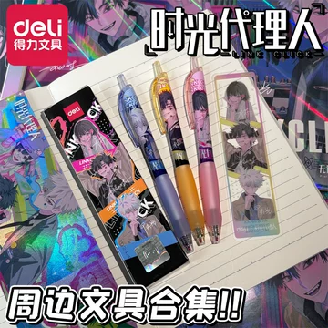 B時光代理人5-8光綻禮盒得力聯名筆4支特典 B時光代理人5-8光綻禮盒得力聯名筆4支特典 - メルカリ
