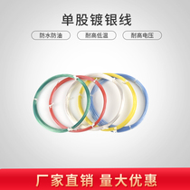 Imported single-core single-strand Teflon silver plated wire Headphone upgrade line signal line outer diameter 0 5MM