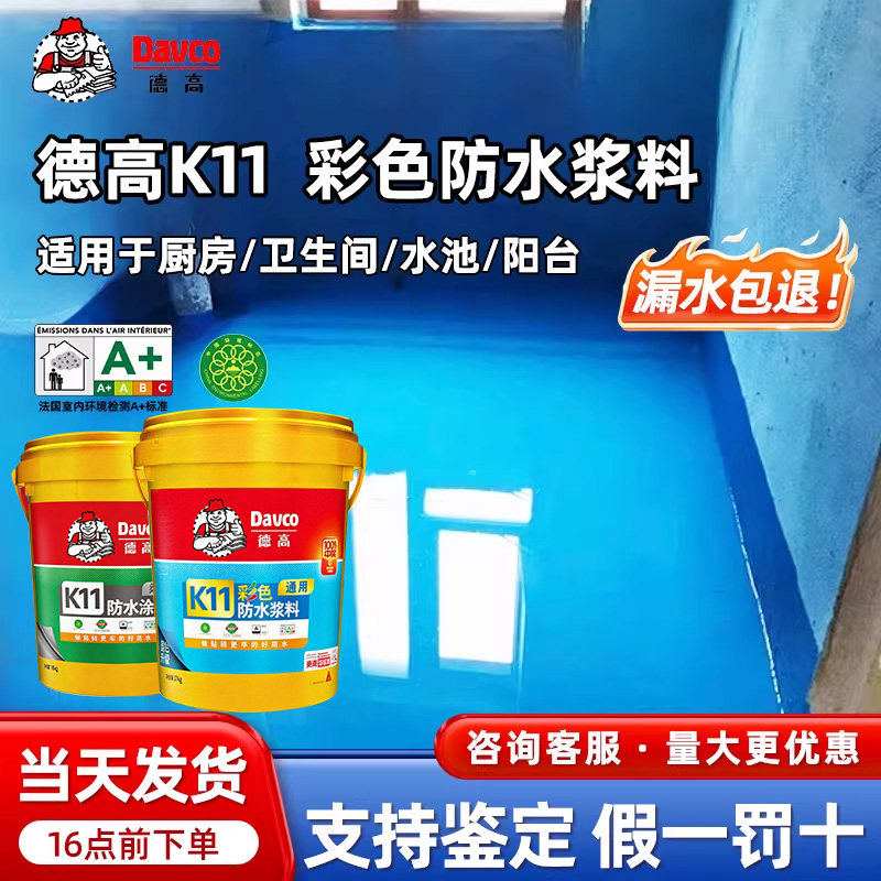 德高K11防水涂料-德高K11防水涂料促销价格、德高K11防水涂料品牌- 淘宝