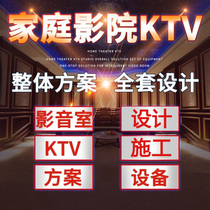 Home theater full set of equipment Custom private theater decoration design 5 1 acoustic program Audio and video room Karaoke