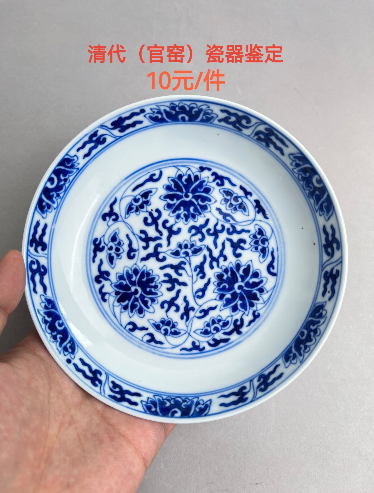 明清瓷器鉴定-明清瓷器鉴定促销价格、明清瓷器鉴定品牌- 淘宝
