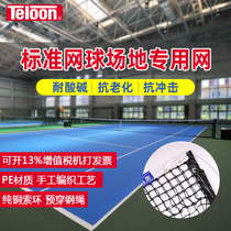 Teloon Tianlong tennis net standard venue PE material tennis net competition tennis net with wire rope