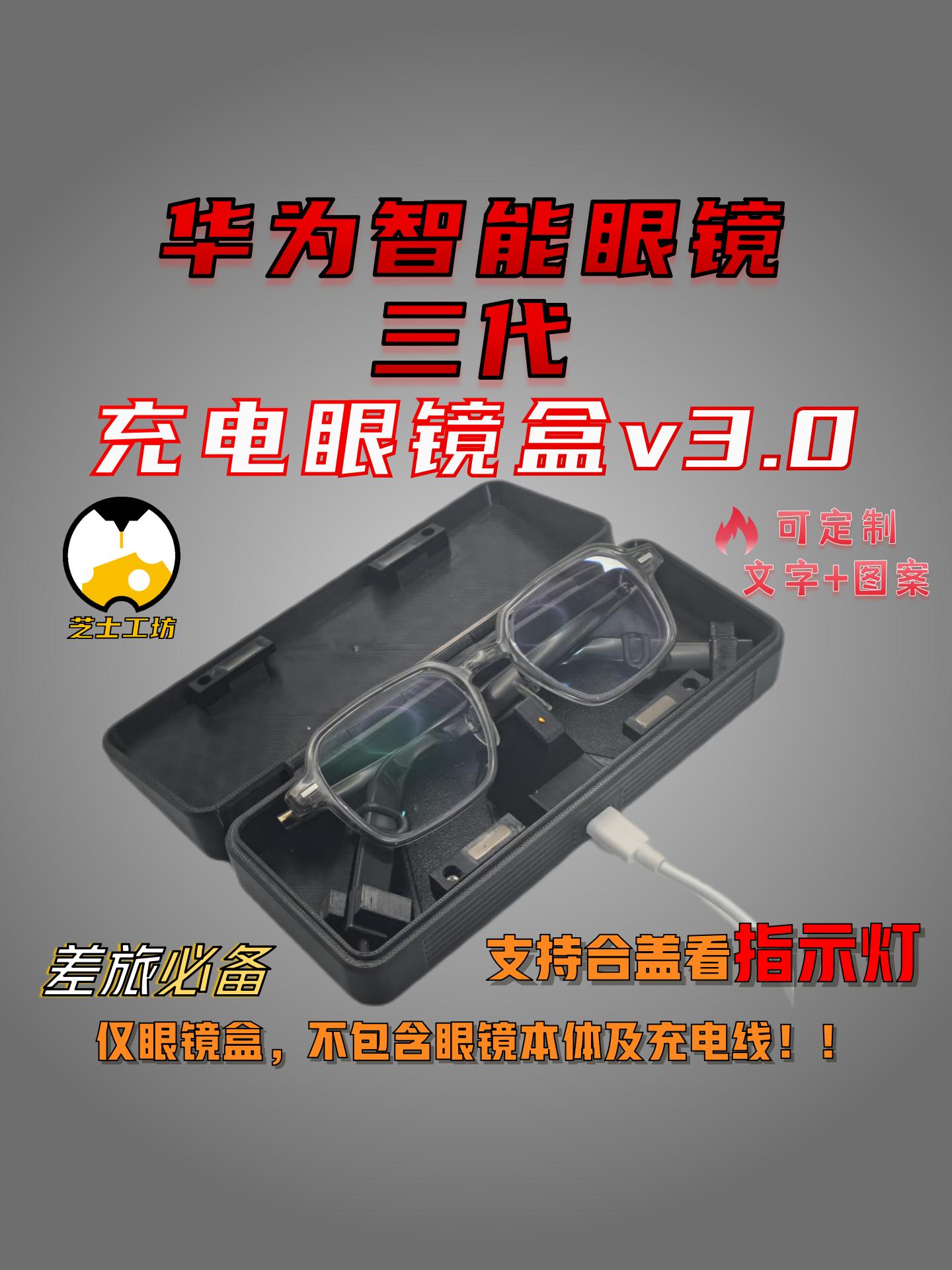 59块买个充电盒?这波华为眼镜三代的隐藏彩蛋我主要冲了!