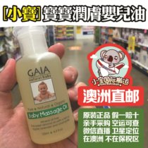 Australia GAIA baby oil baby oil baby oil massage oil baby massage oil touch oil baby oil