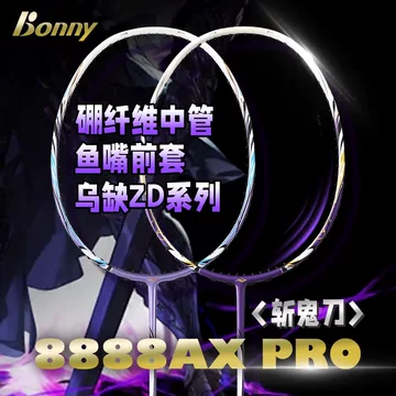 波力羽毛球拍斩鬼刀-波力羽毛球拍斩鬼刀促销价格、波力羽毛球拍