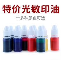 Red Yu small bottle high quality photosensitive printing oil wholesale photosensitive seal special oil supplement liquid blue red black Green
