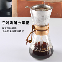 Hand-brewed coffee sharing pot American drip suit heat-resistant glass pot thickened integrated pot large capacity-free filter paper