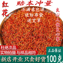 Xinjiang safflower 100g Super Chinese herbal medicine soak wine soak foot medicine with saffron