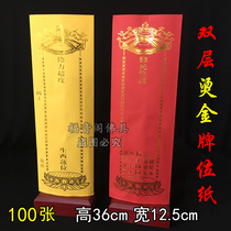 100 36*12 5 red auspicious tablet paper temple prayer meritorious merit row yellow former Lotus Lotus card paper