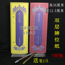 Send a pen new Buddhist tablet paper Temple praying for auspicious luck yellow old spirit double layer