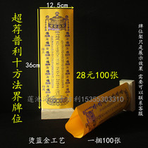 Buddhist supplies yellow Memorial Super recommended Shipley shi fang fa jie memorial tablet set up paper card bit ancient kin