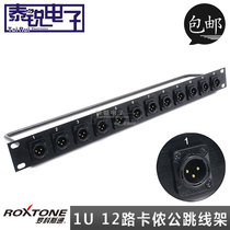 ROXTONE 12-way XLR three-core XLR male jumper board 12-bit 1U cabinet wiring aluminum alloy rack panel