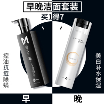 And stormy morning and morning facial cream men special whitening control oil anti-pimples Amino Acid Skin Care Face Finish