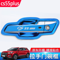 20-22 Changan 2nd generation cs55plus door Bowl Patch Handle Protection Door Handle Blue Whale version changed to anti-scraping