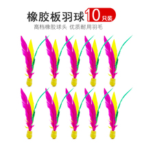 Board badminton Sanmao ball Fitness beef tendon ball High pinball Indoor Sanmao shuttlecock dedicated to a group of 10