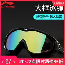 Li Ning big frame swimming goggles men and women HD waterproof anti-fog glasses equipment swimming cap suit diving goggles full set
