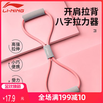 Li Ning 8-character tensile device female home shoulder pull back yoga stretching elastic belt fitness pull rope beauty back artifact