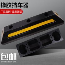 Parking stop rubber car wheel locator parking space limit ground stop parking pile retreat stop