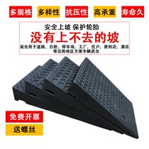 Rubber and plastic step pad slope pad uphill pad car step climbing pad triangle road slope threshold pad portable