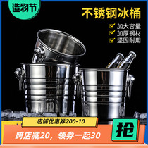 Stainless steel ice bucket Bar KTV spit wine Champagne Commercial special beer Red wine house with creative ice bucket supplies