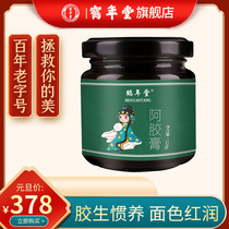 Crane Nantang Concentrated Ejiao Paste Instant Ejiao Longan Jujube seed conditioning female nourishing cream Guyuan Ointment 120g