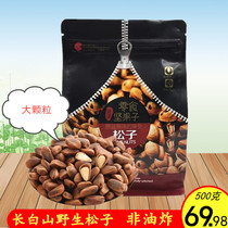 Northeast Changbai Mountain wild pine nuts 500g new non-fried hand-peeled large-grain snacks nuts specialty
