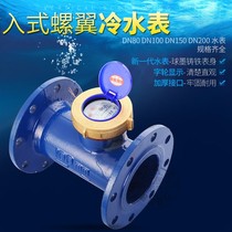 2019 new flanged mechanical horizontal rotor screw wing type household industrial digital word wheel needle hot and cold water meter