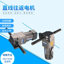 Horizontal vertical gear motor Linear reciprocating 60w90W750W Round-trip gear motor speed motor 220V380V