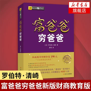 提高财商5册套装 富爸爸穷爸爸 特价优惠 中国語未開封 提高财商5册套装 富爸爸穷爸爸 特价优惠 中国語未開封 富爸爸穷爸爸