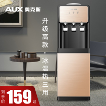 Ox Water Dispenser Vertical Hot And Cold Home Refrigeration Hot Small Desktop Office Fully Automatic Barrelled Water New