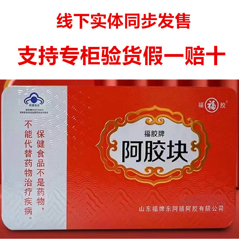 福牌阿胶250g-福牌阿胶250g促销价格、福牌阿胶250g品牌- 淘宝