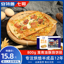 Seventh elder brother Anhui Huainan pancake scallion cake pastry baked semi-finished product 800g(10 pieces) Family Pack