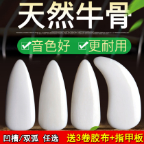 Guzheng nail groove professional adult playing type natural ox bone nail thick children white double-sided arc remote finger