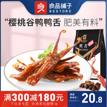 (BESTORE-Duck Tongue 58g) Duck tongue dried duck meat Open bag ready-to-eat braised snacks Sweet and spicy full reduction