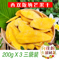 Xishuangbanna dried mango 200g * 3 bags (yearning for life) specialty snacks sweet and sour slices