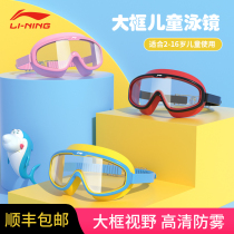 Li Ning goggles Childrens swimming equipment diving glasses Waterproof anti-fog HD mens and womens professional large frame swimming glasses