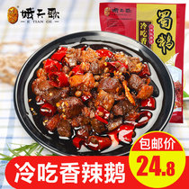 Sichuan Yibin specialty Etiange leisure snacks Spicy private dishes Cooked meat cold spicy goose 200g bag