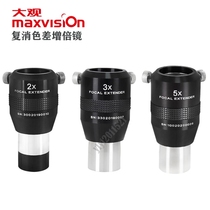 Jinghua Grand View Maxvision astronomical telescope accessories apochromatic 2X multiplier mirror 1 25 inches