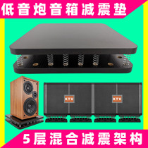 Subwoofer shockproof speaker Shock absorber Sound shock absorber base shockproof plate floor tray tripod IORM LA2