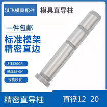 High-grade plastic mold straight edge guide material 20Cr hardness 60 degrees straight edge guide column D12D20
