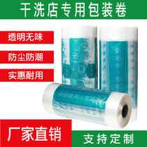 Dry cleaner universal packing roll UCC packing roll Laundry high permeability dustproof film can be customized LOGO