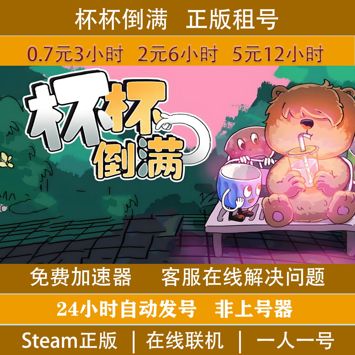 杯子的游戏steam，此售价真香！