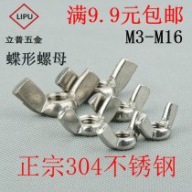 304 stainless steel butterfly nut butterfly nut nut ingot sheep horn hand screw screw M3M4M5M6M8M10M12