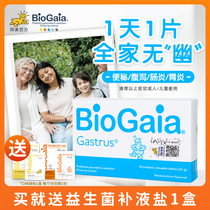 BioGaia Baiao flagship store Children adults pregnant women gastrointestinal and intestinal Probiotics Chewable Tablets 30 tablets