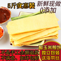 Taian acid pancakes Shandong pancakes handmade pancakes fermented pancakes burritos farmhouse 5kg